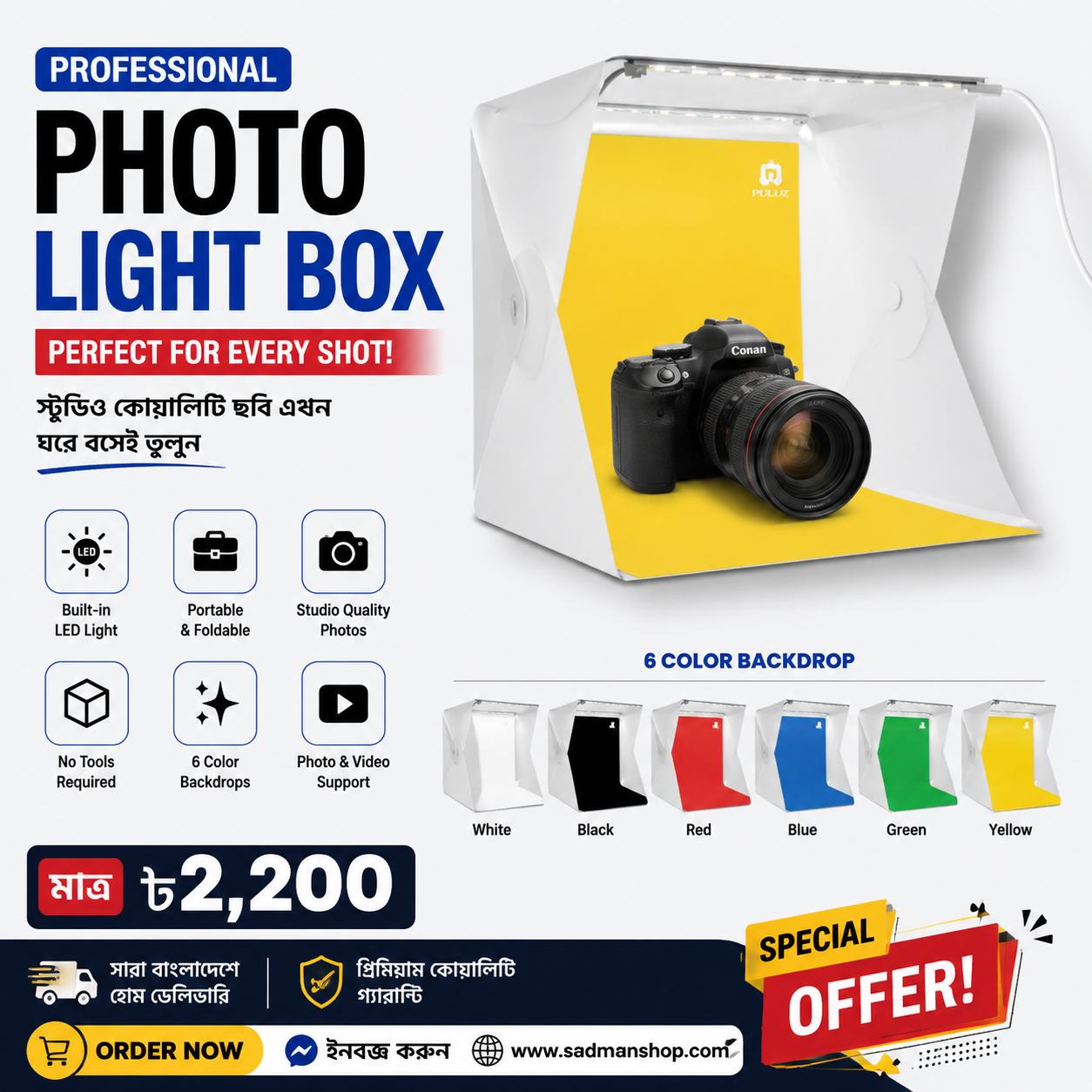 Professional Product Photography Backdrop Box 🔥  📸 এখন ঘরে বসেই তুলুন স্টুডিও কোয়ালিটির ছবি!  ✅ ৬টি ব্যাকগ্রাউন্ড কালার (White, Black, Red, Blue, Green, Yellow